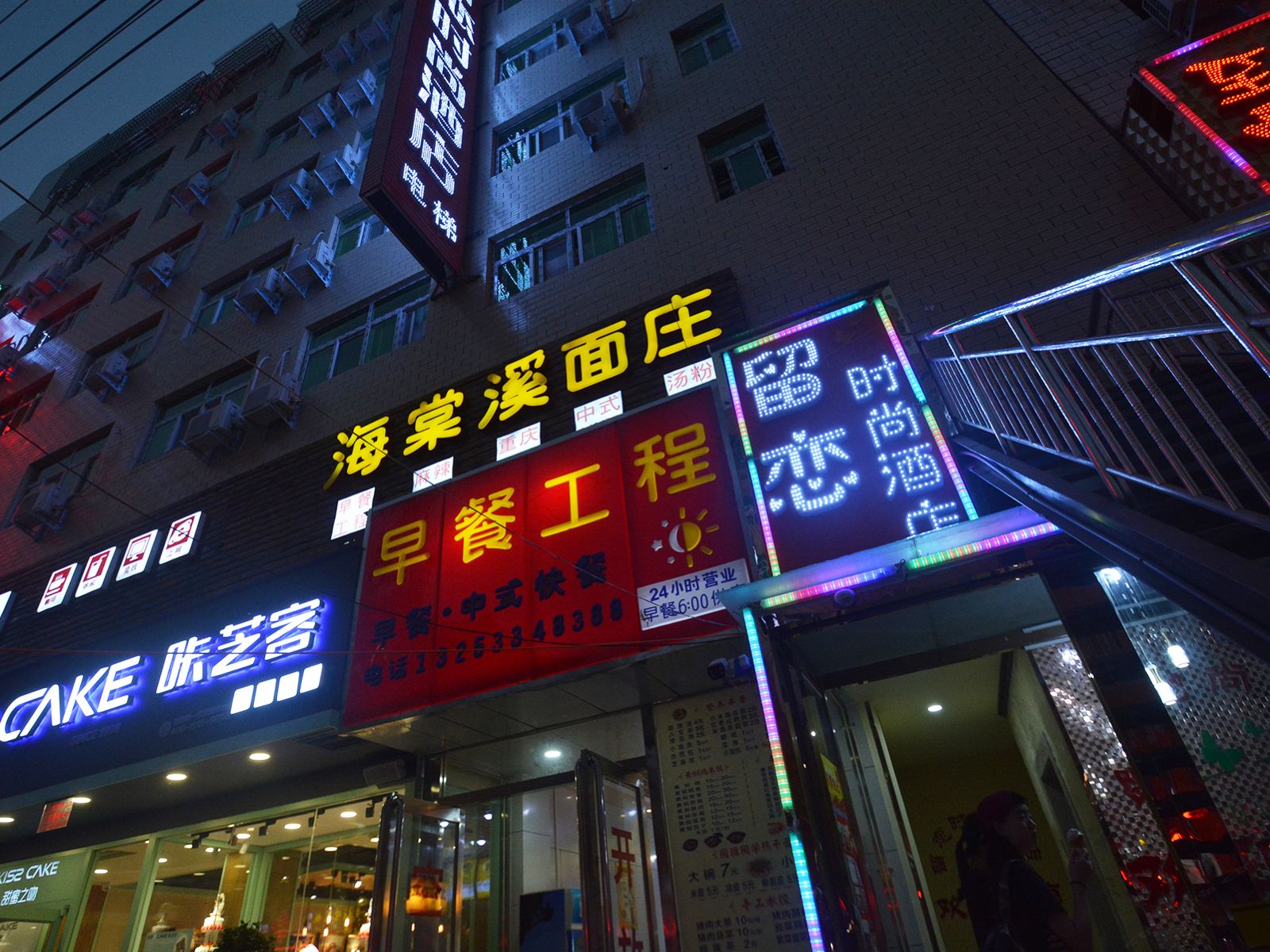 新郑龙湖留恋时尚酒店