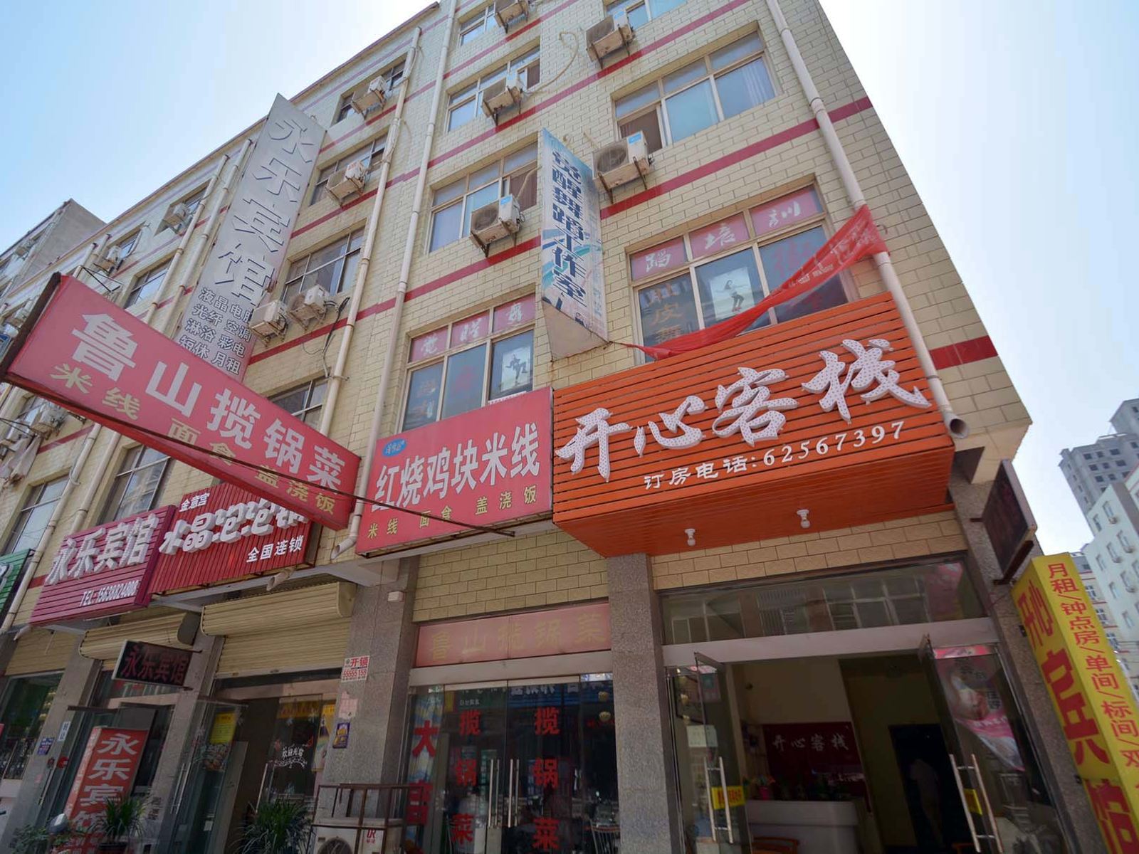 郑州开心客栈