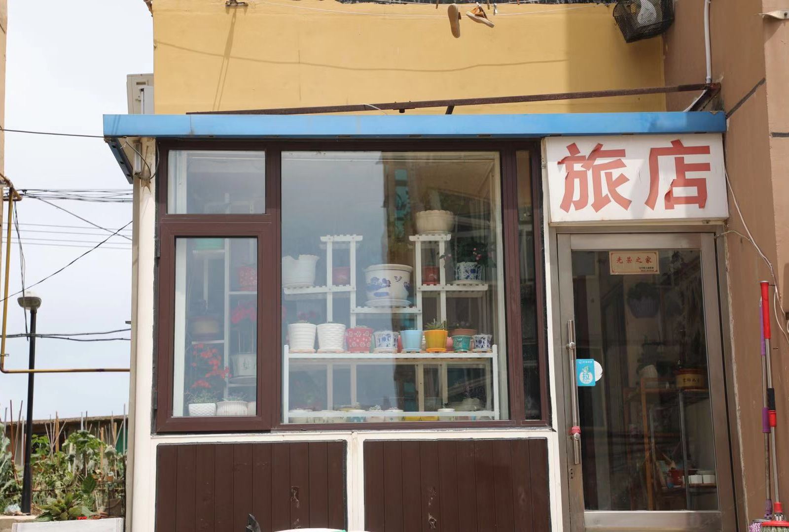 长海洪伟旅店