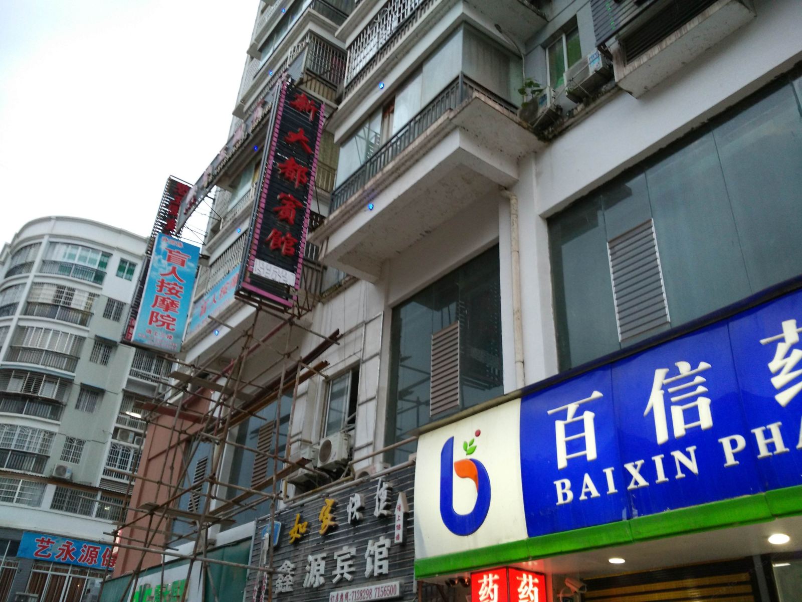 思南新大都宾馆