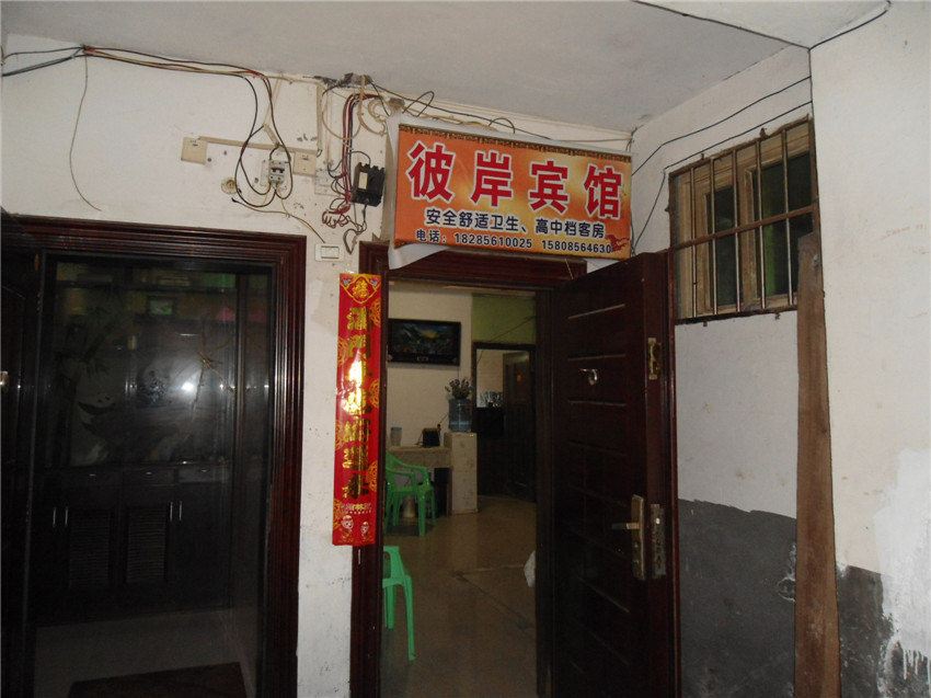 思南彼岸宾馆