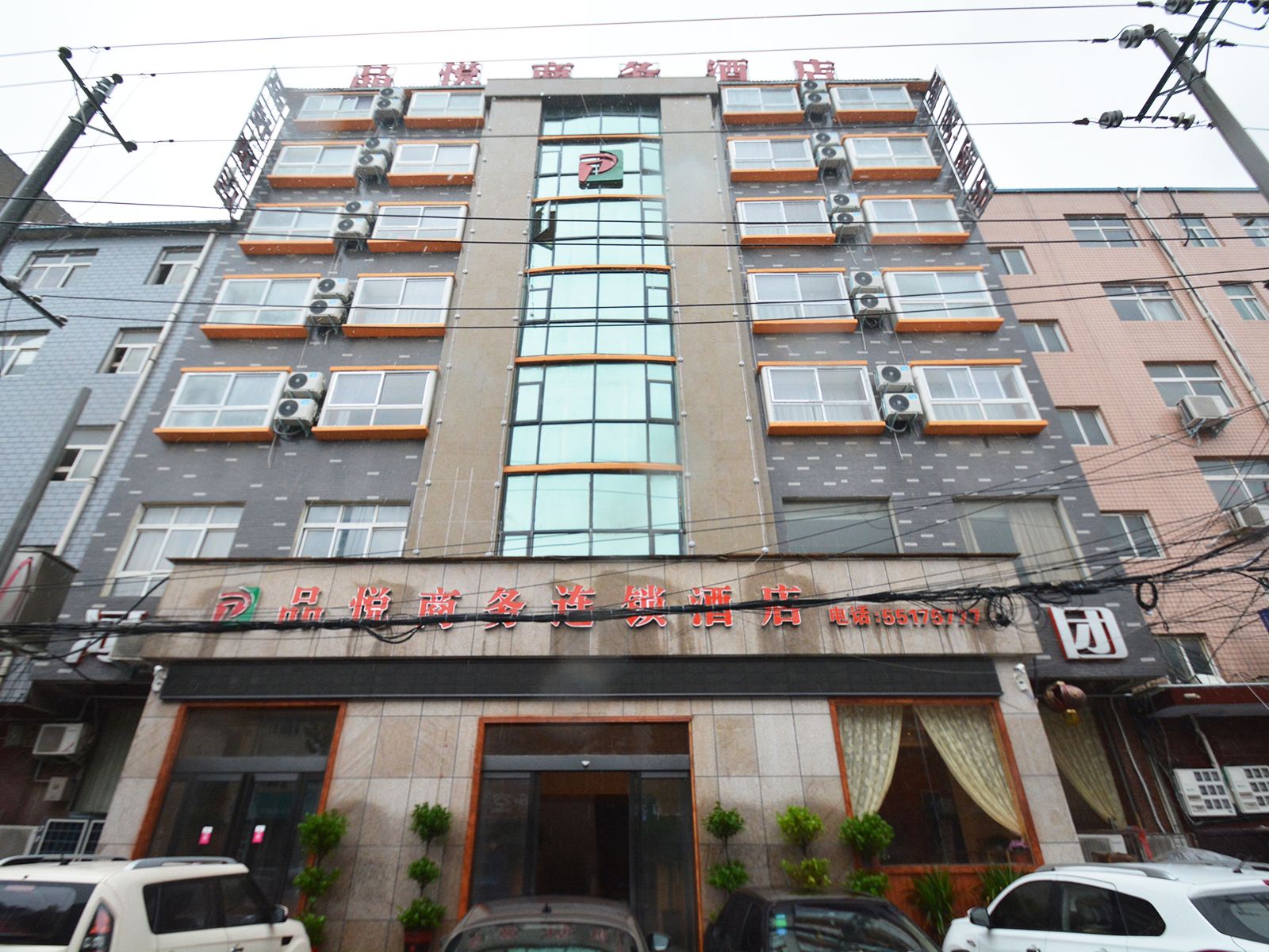 中牟品悦商务酒店