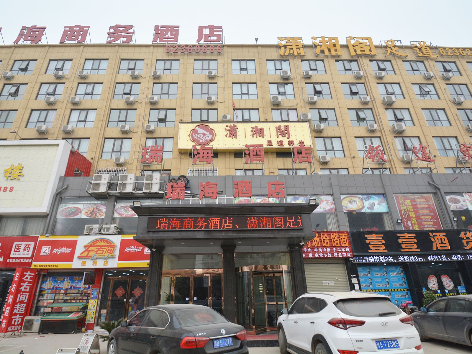 中牟瑞海商务酒店