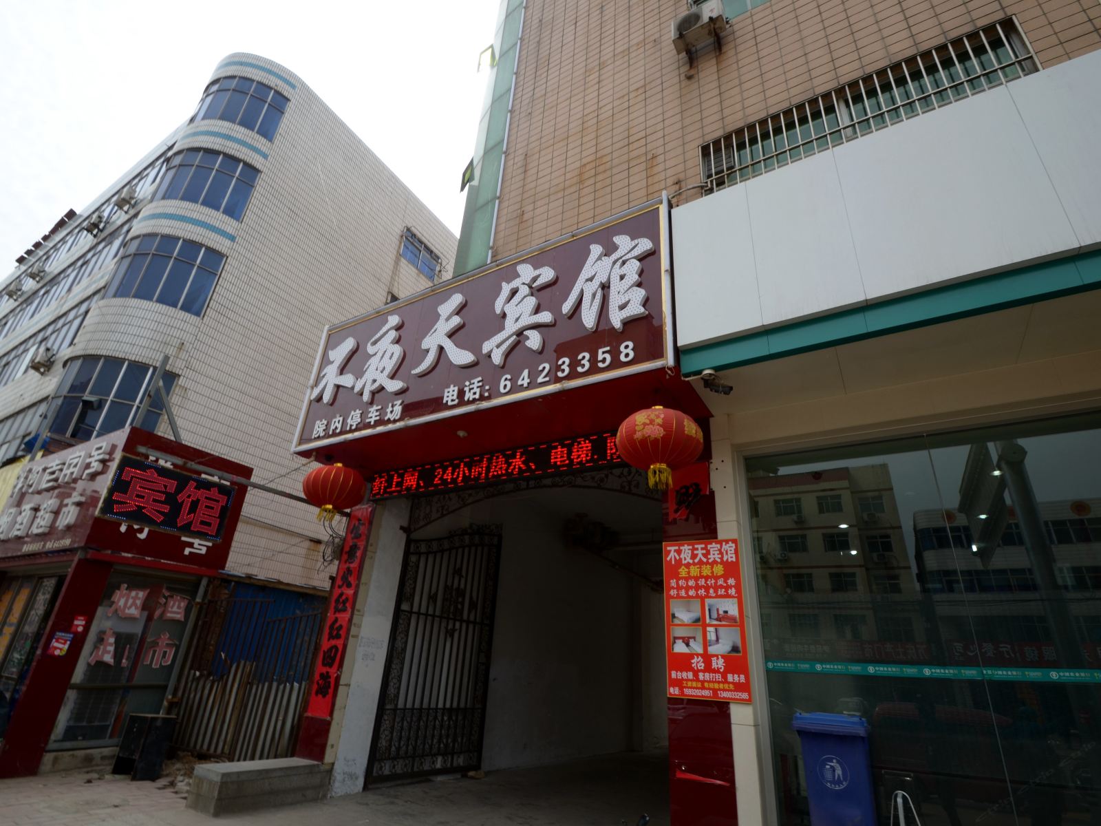 唐县不夜天宾馆