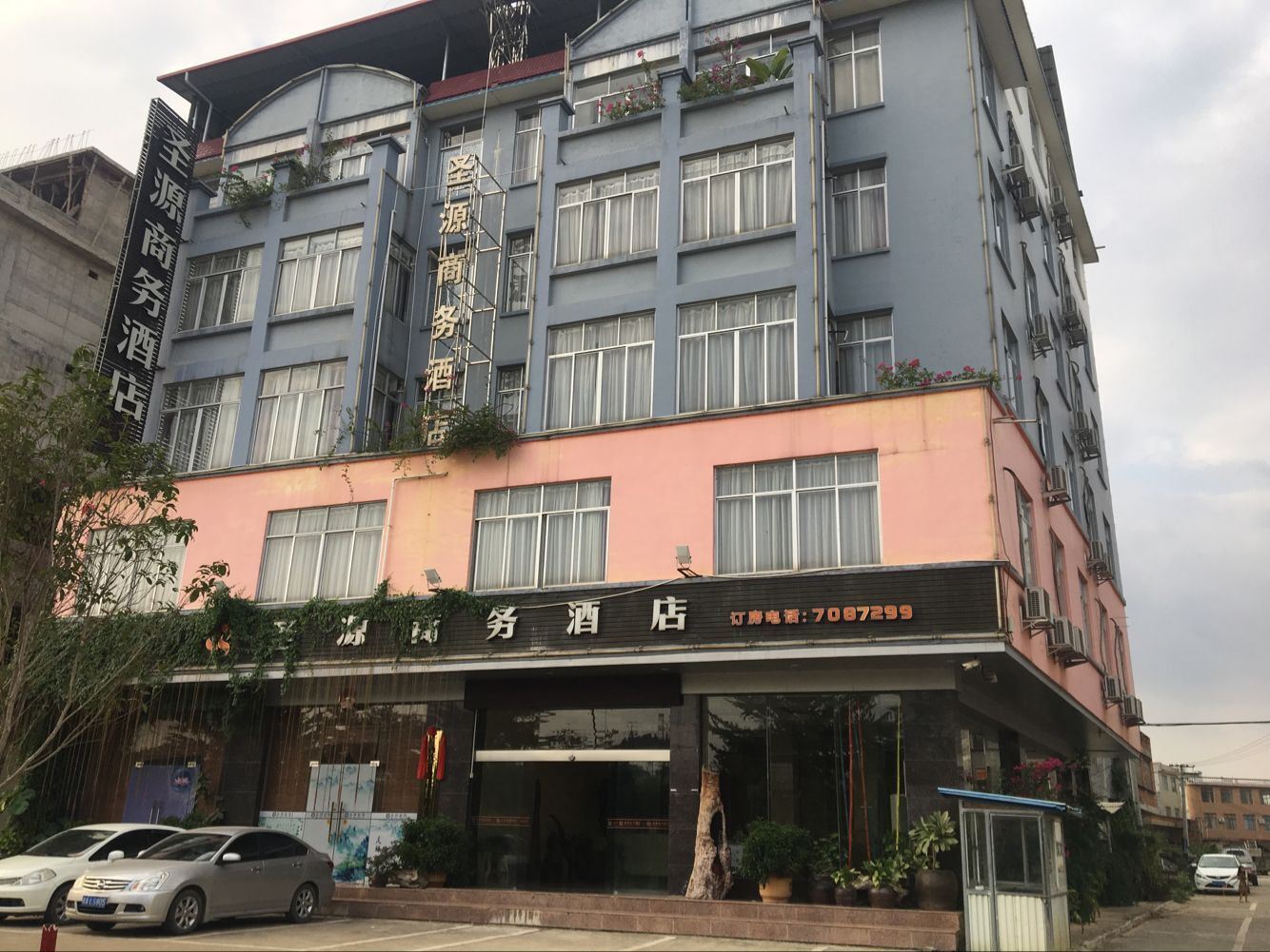 横县圣源商务酒店