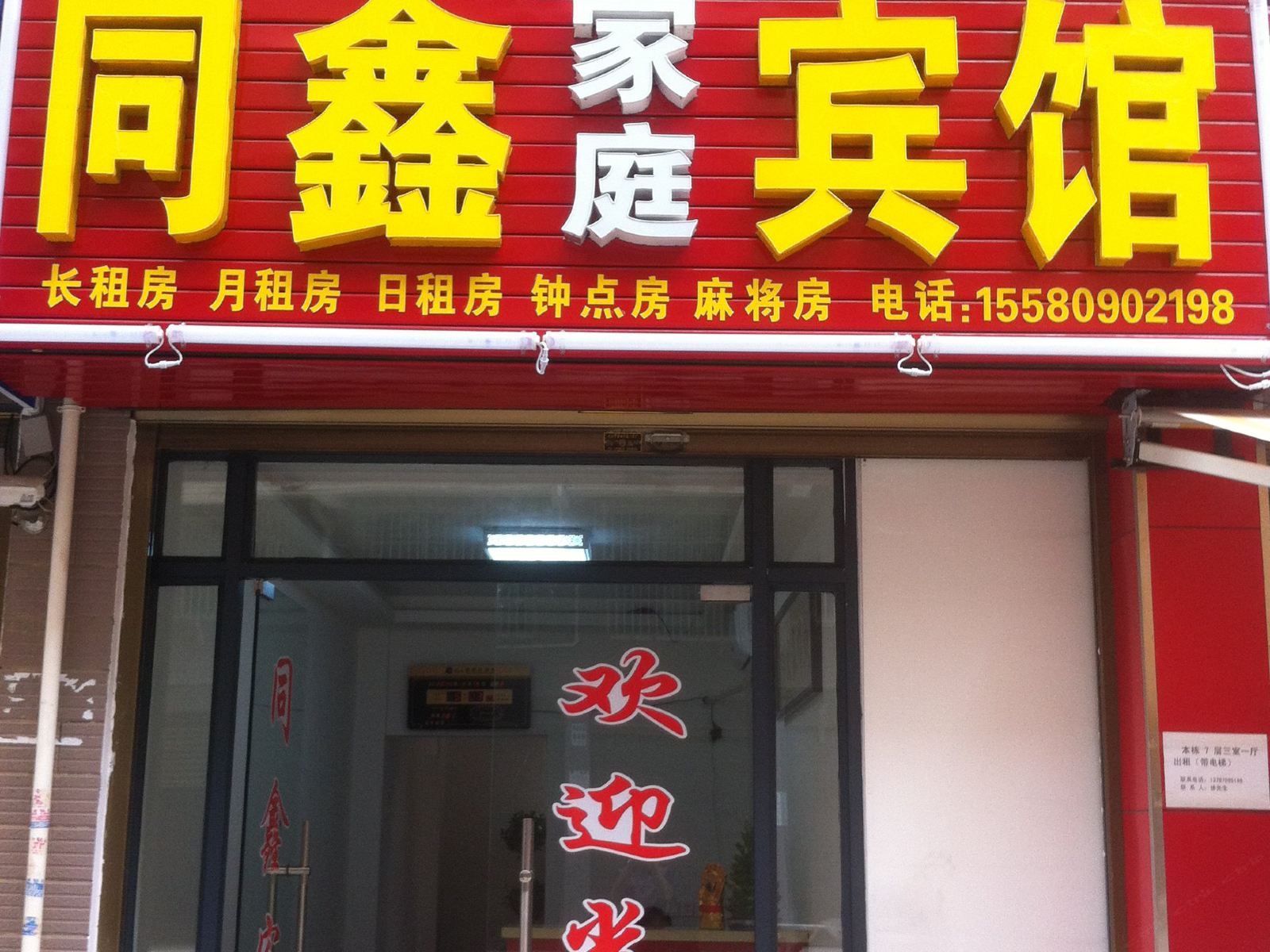 长沙县福杰家庭宾馆