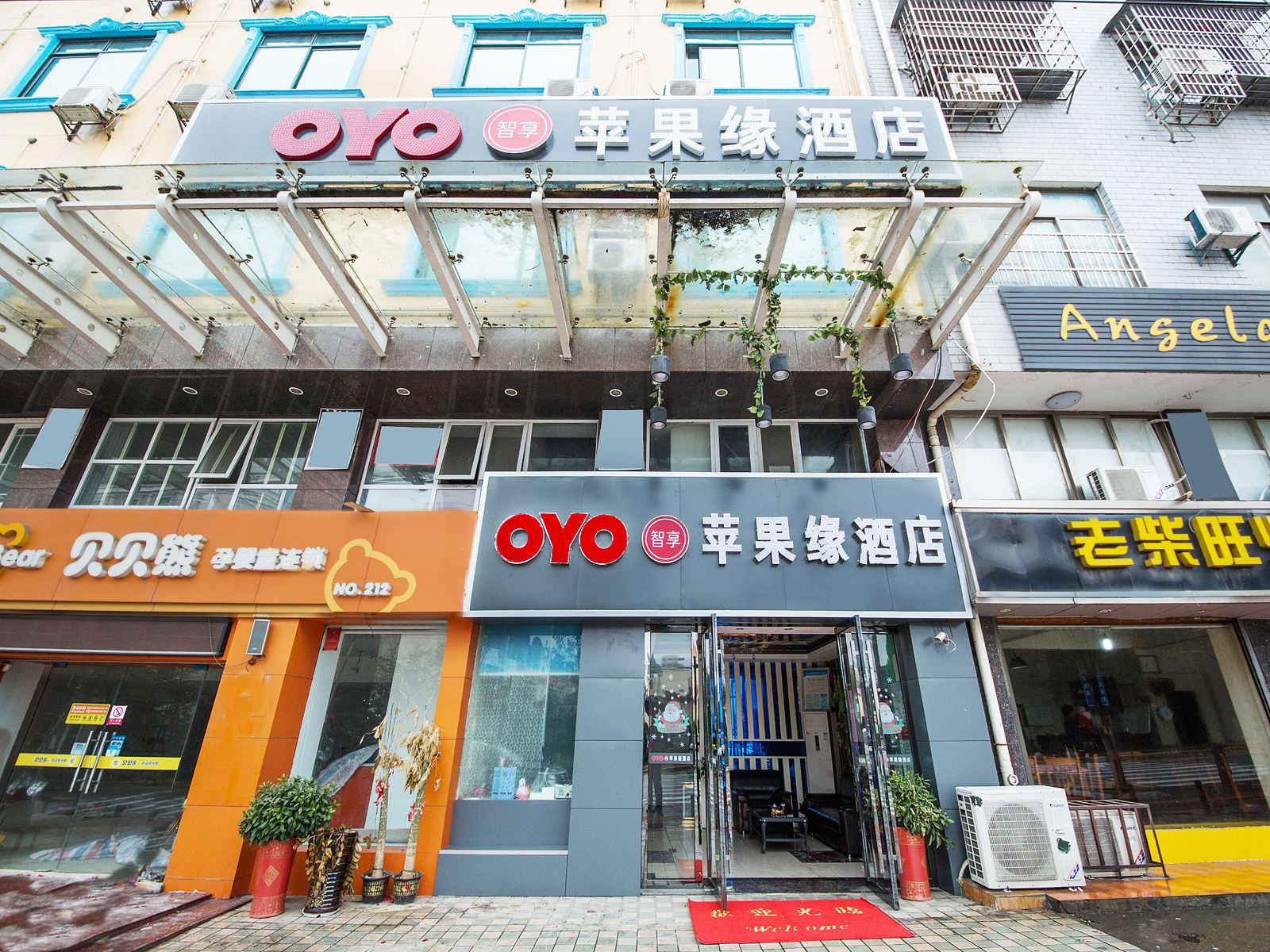 长沙县苹果缘酒店