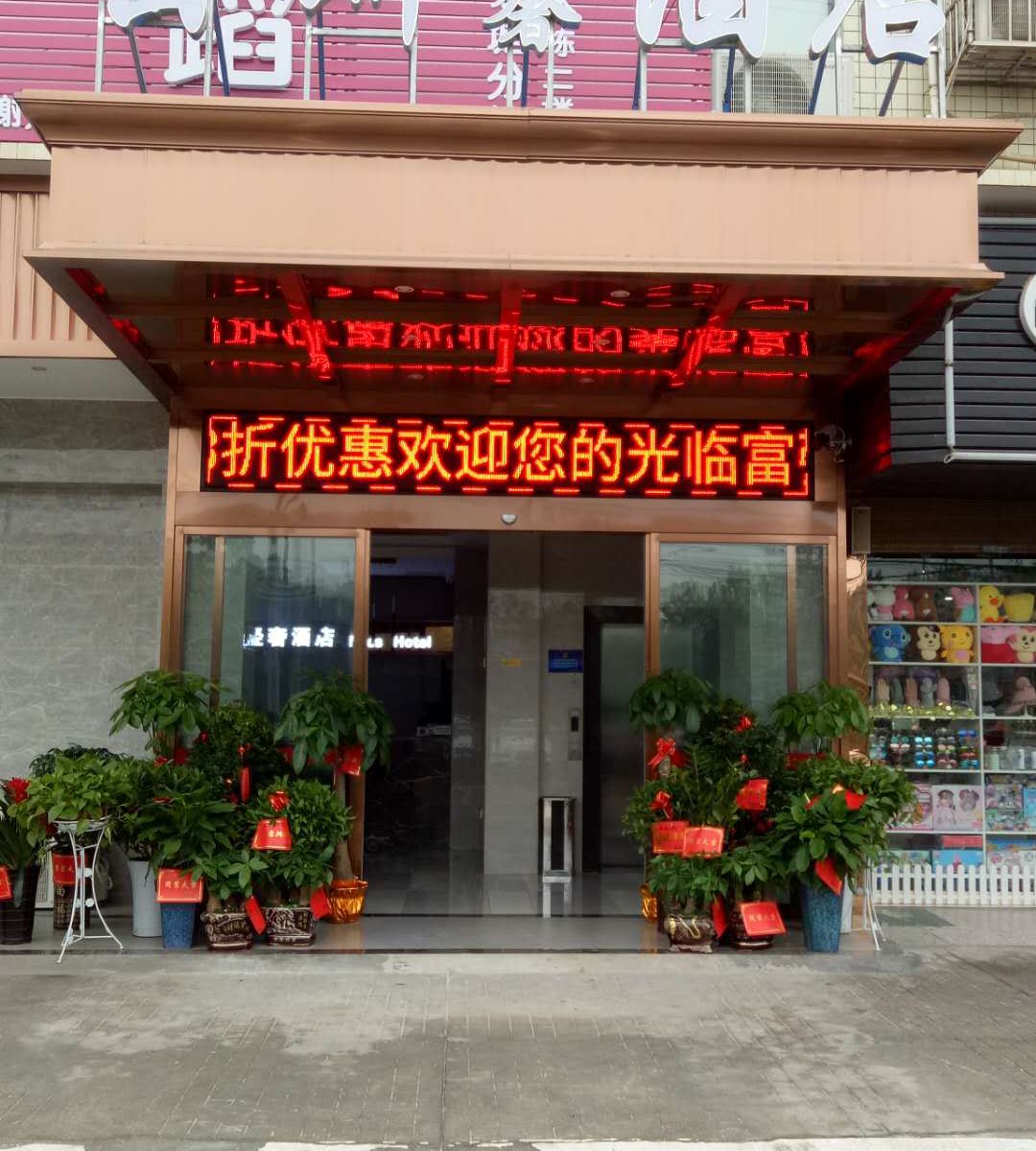 长沙县密斯轻奢酒店