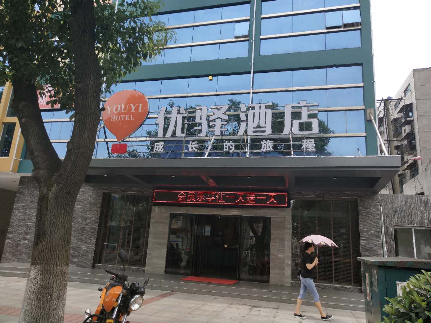优驿连锁酒店