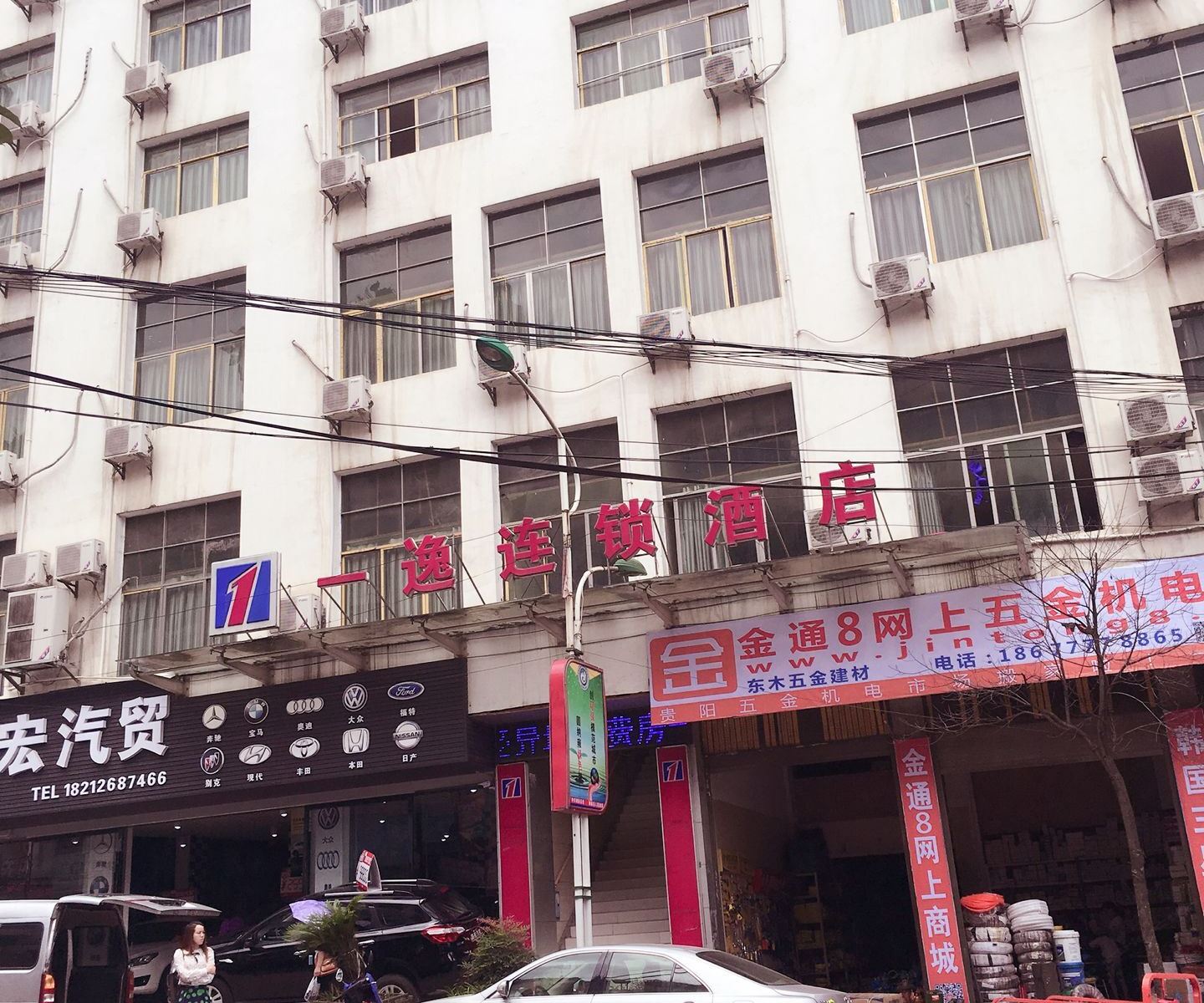 一逸连锁酒店(纳雍环城路店)