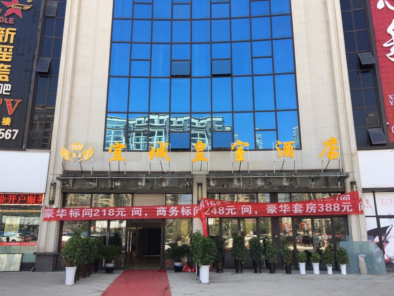 纳雍宜城皇室酒店