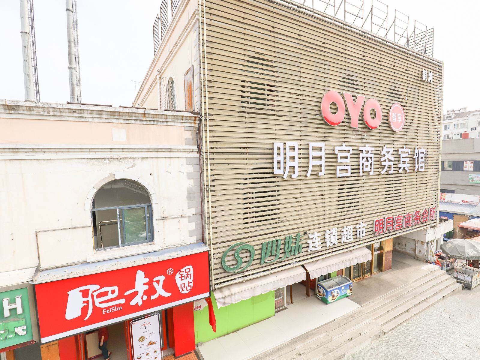 肥西明月宫商务宾馆