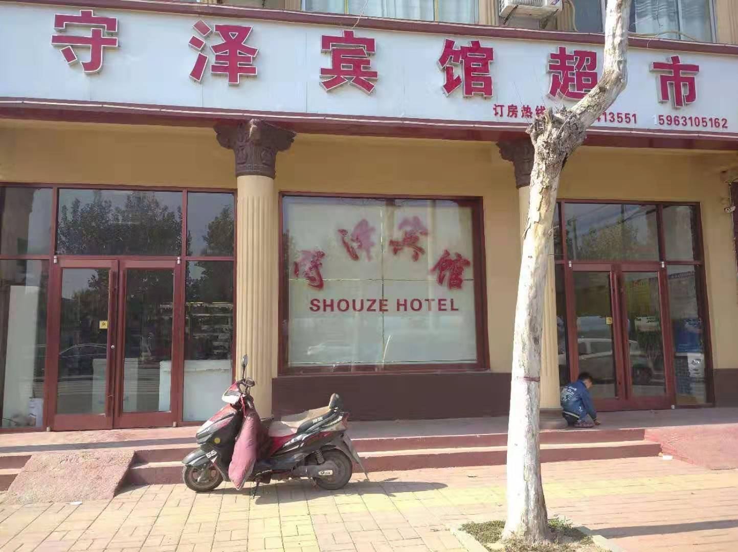 商河守泽商务宾馆