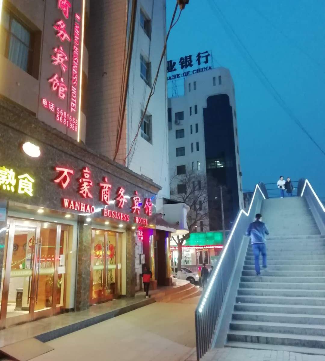 榆中万豪商务宾馆