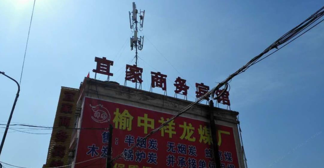 榆中宜家商务宾馆