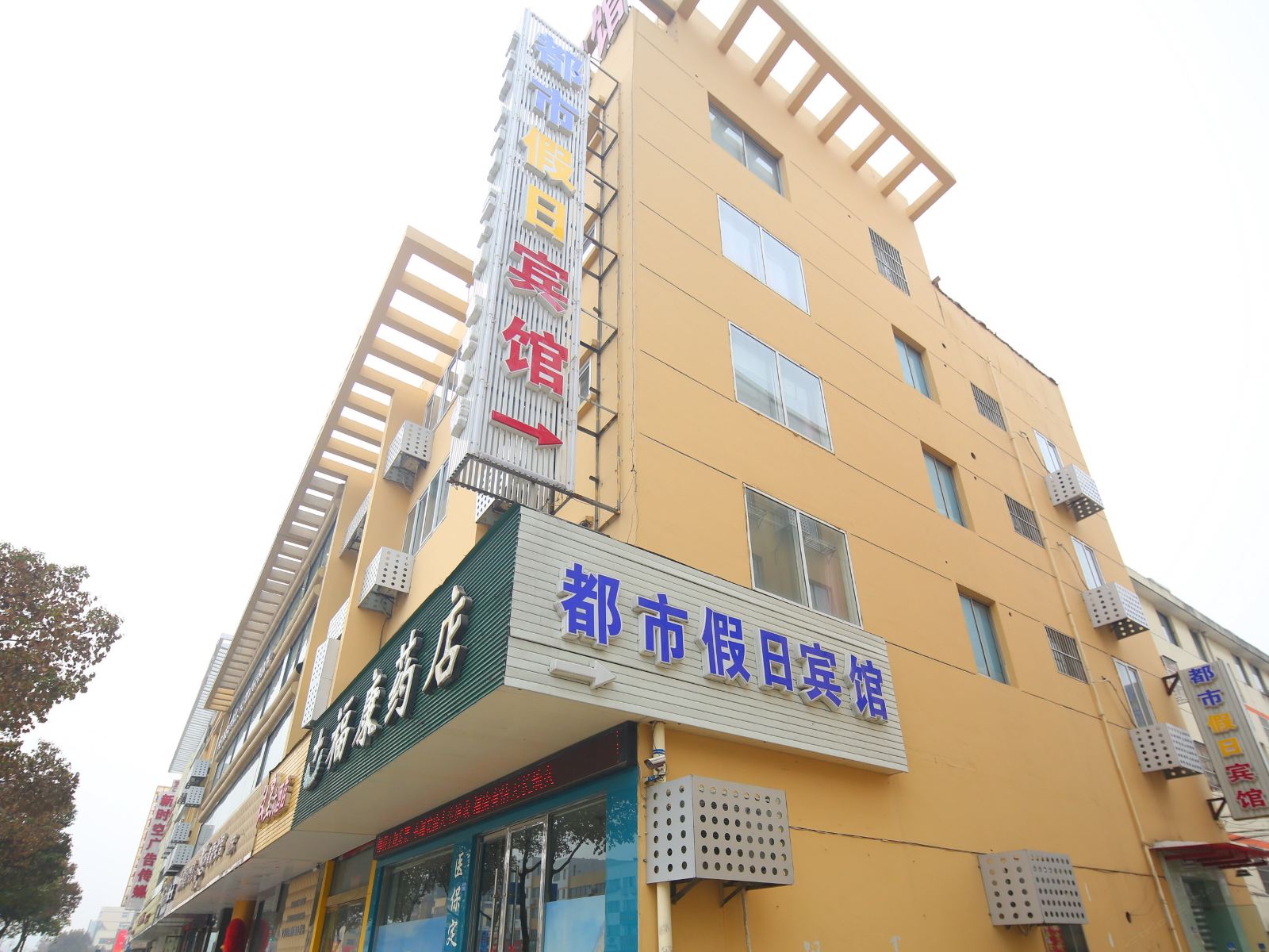 建湖都市假日宾馆
