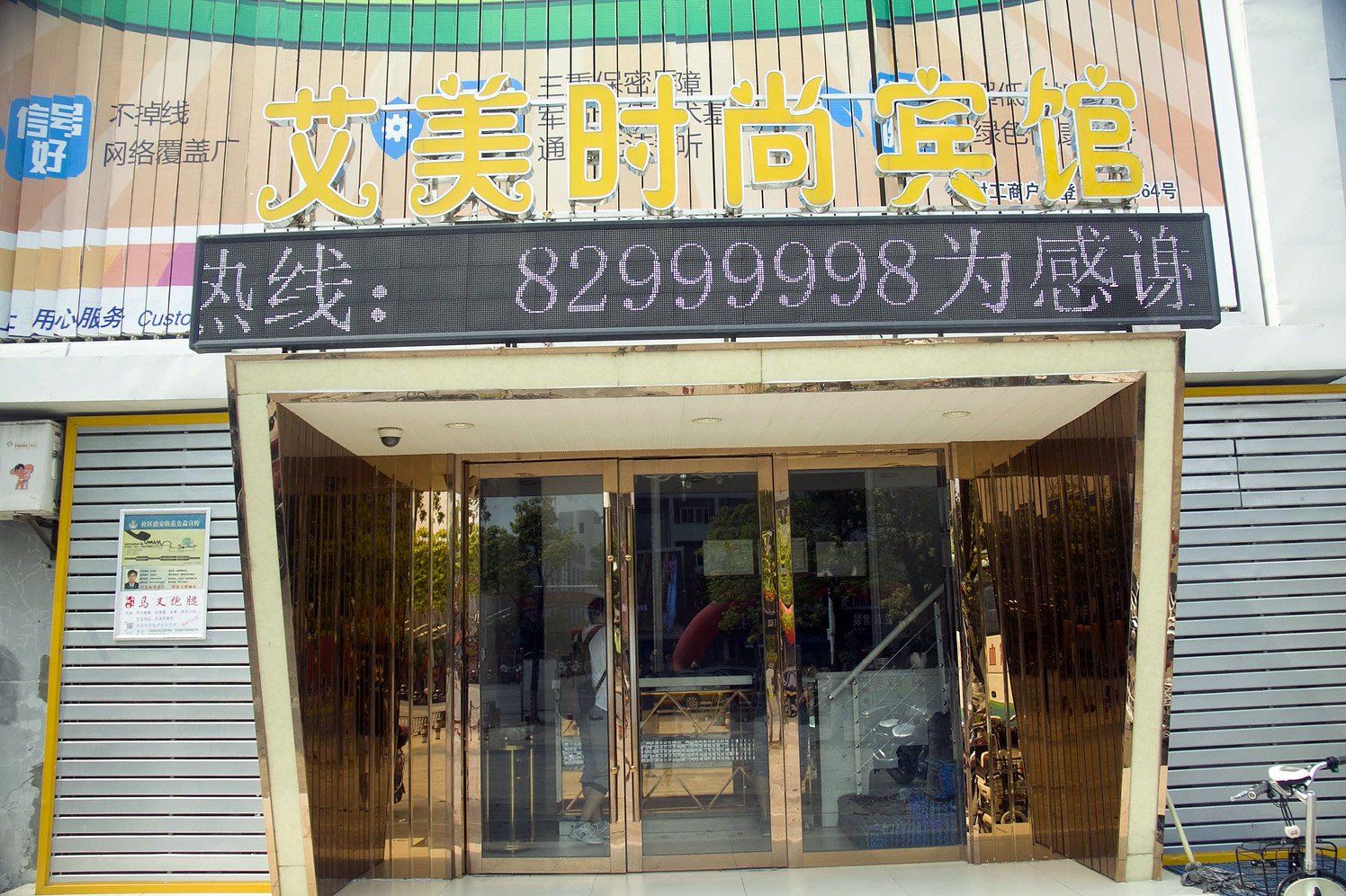 射阳艾美时尚宾馆