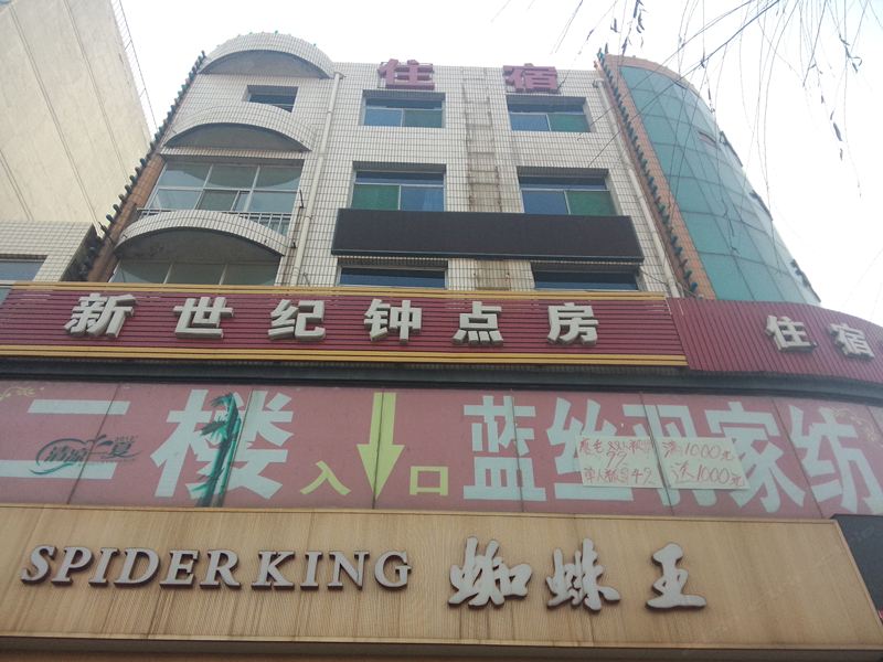 清徐新世纪招待所