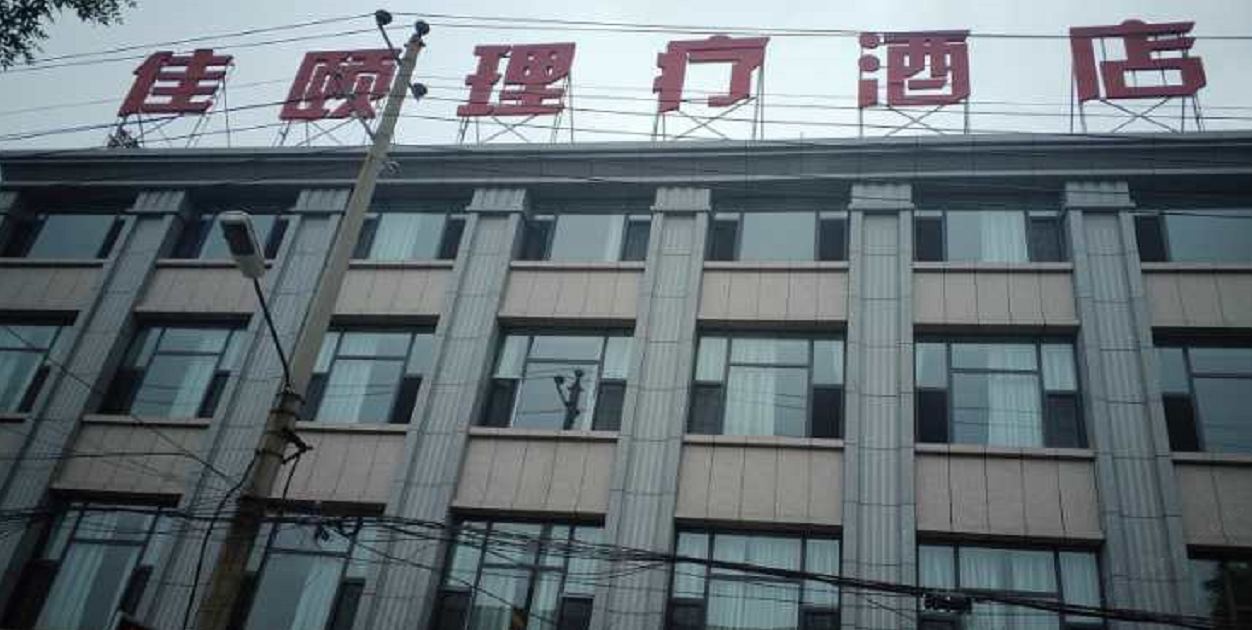 清徐佳颐理疗酒店