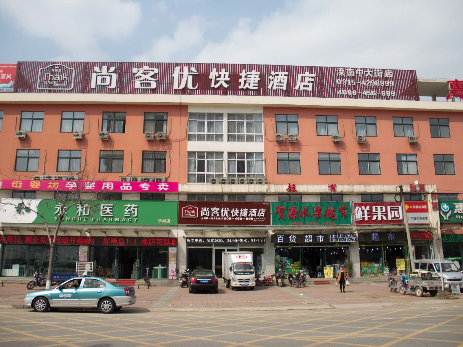 尚客优快捷酒店(滦南中大街店)