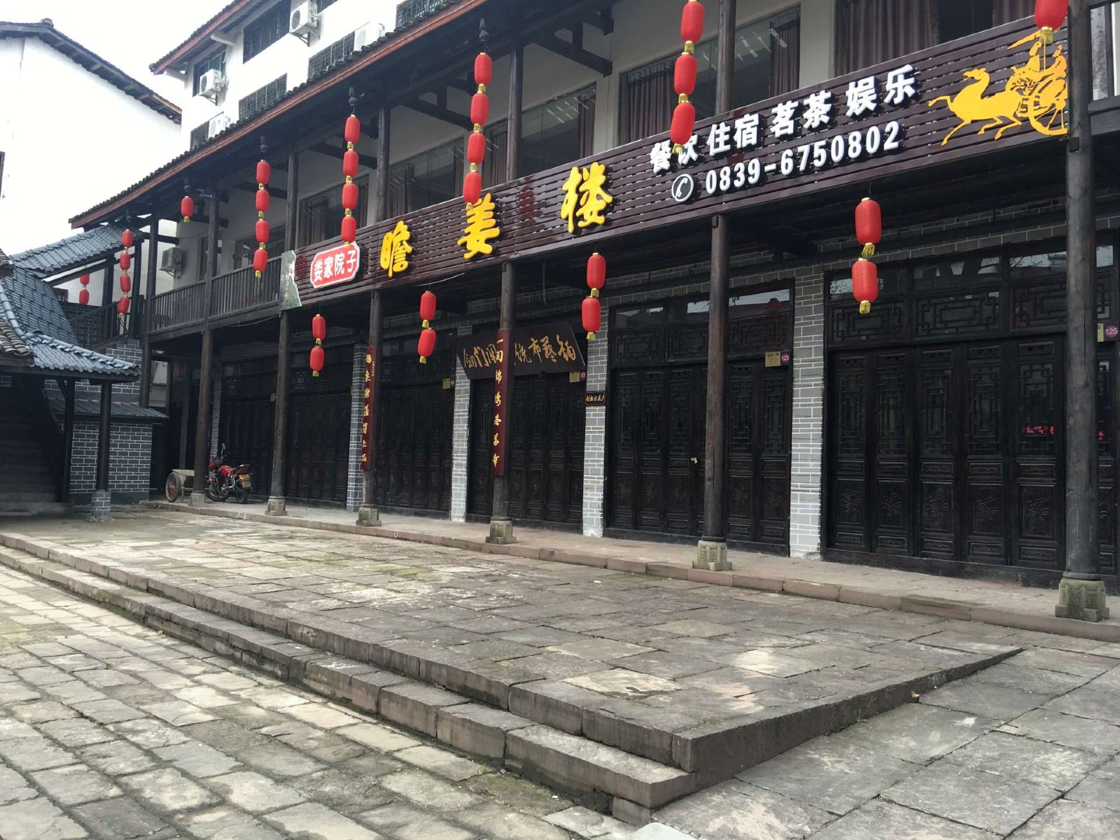 剑阁县剑门关娄家院子住宿