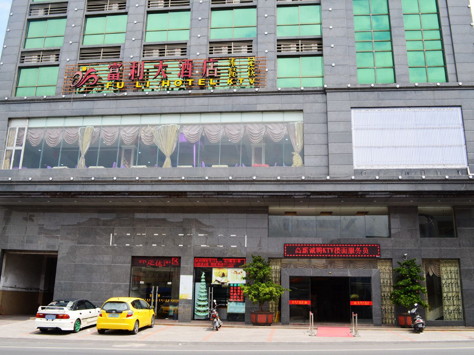 惠东富利大酒店