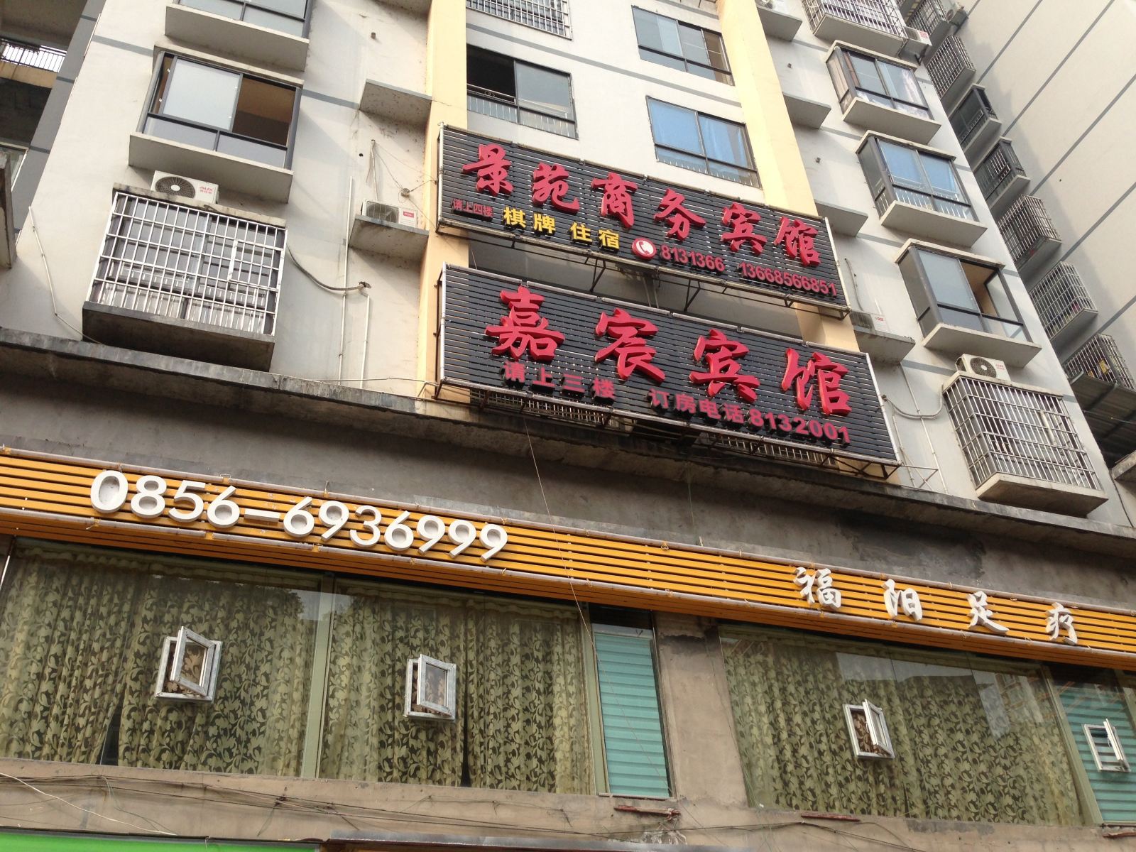 铜仁景苑商务宾馆