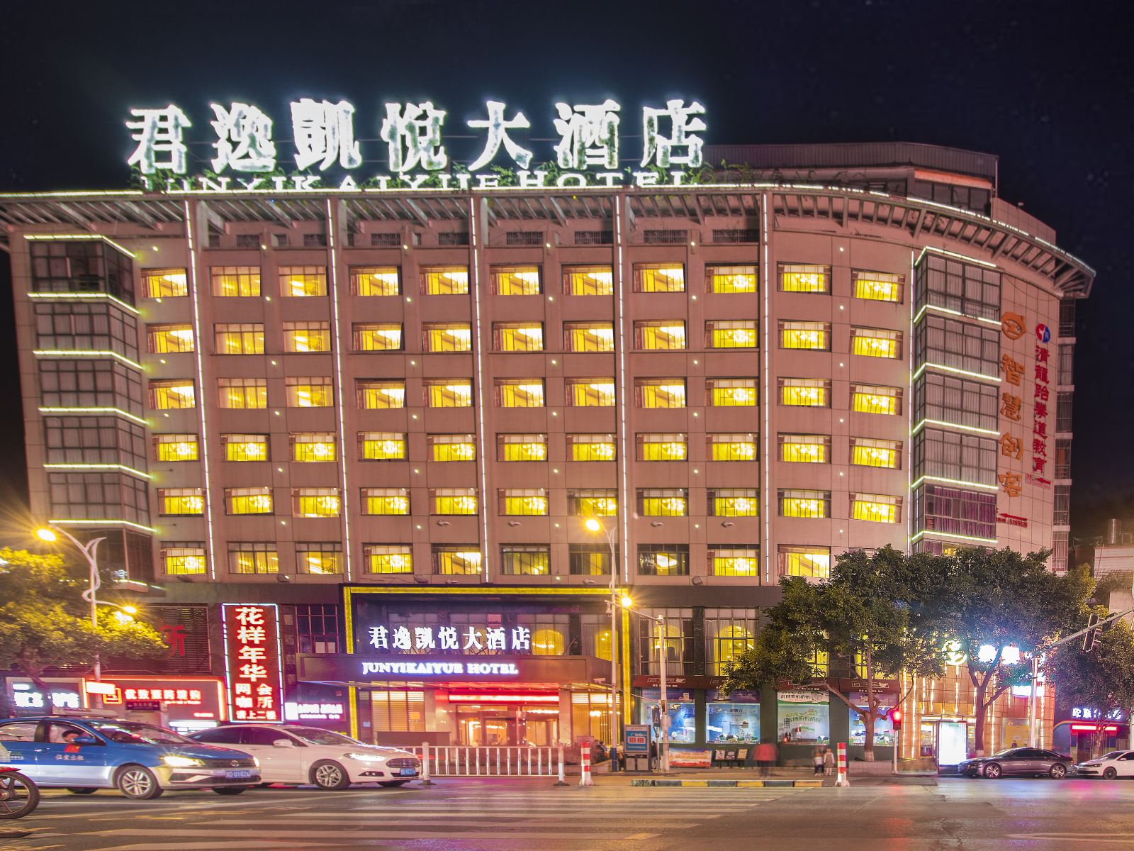 铜仁君逸凯悦酒店