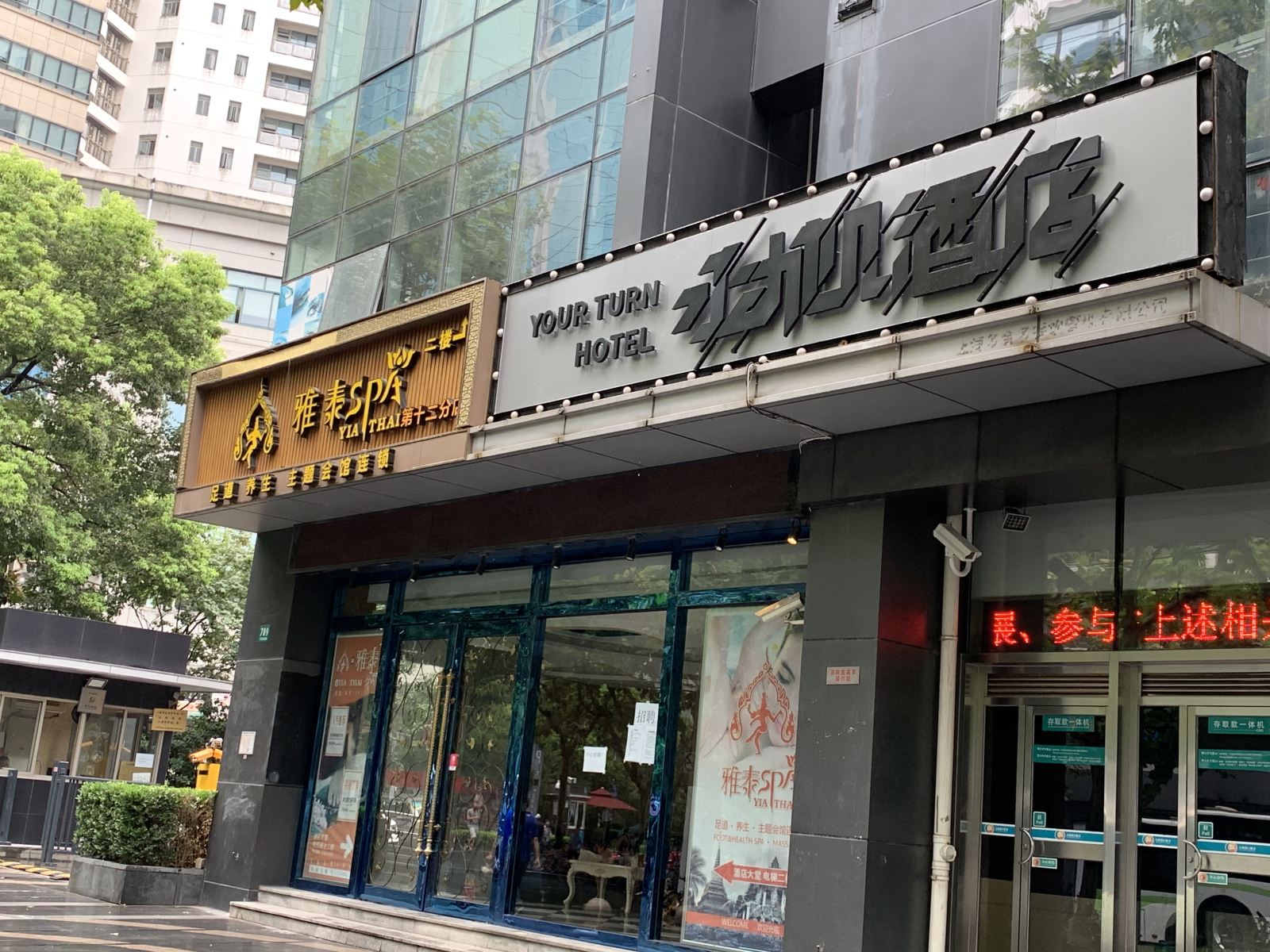 永动机酒店(上海静安寺店)