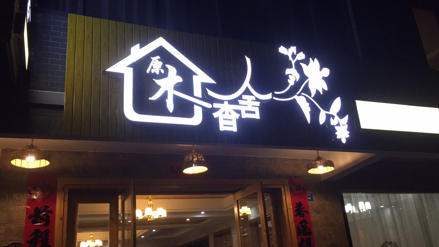 其他