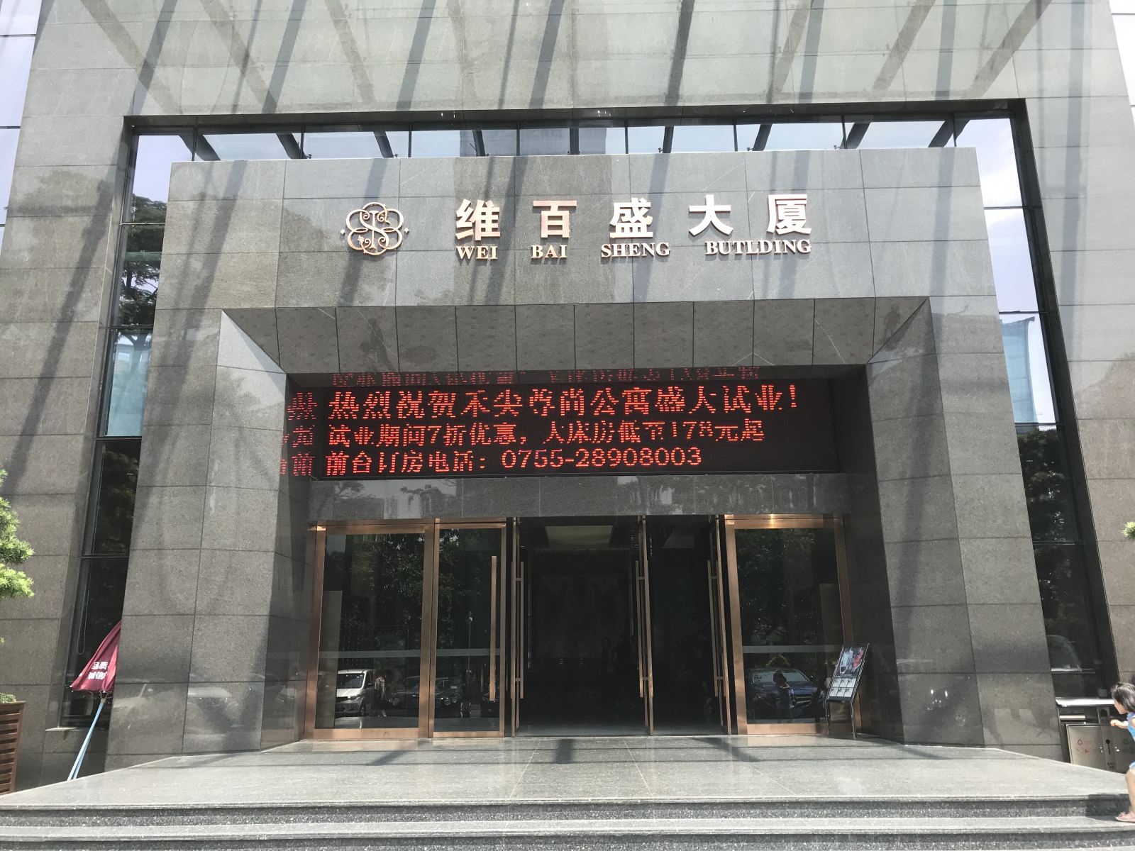 禾尖尊尚酒店（深圳龙城广场地铁站店）