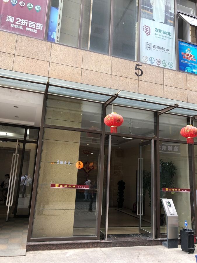 昆明侣行公寓