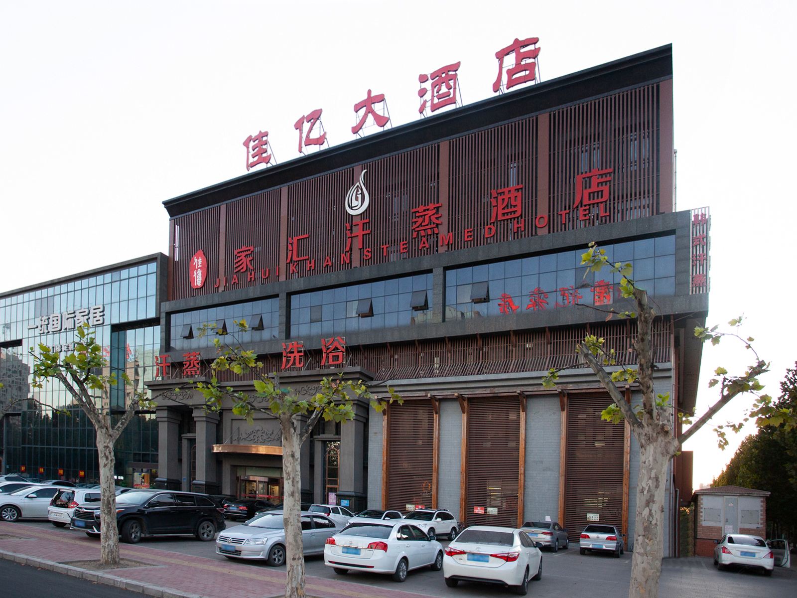 唐山佳亿商务酒店