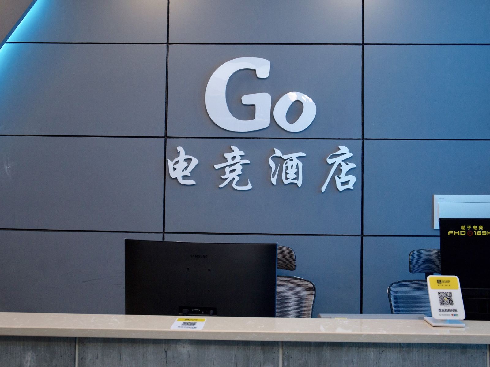 武汉GO电竞酒店