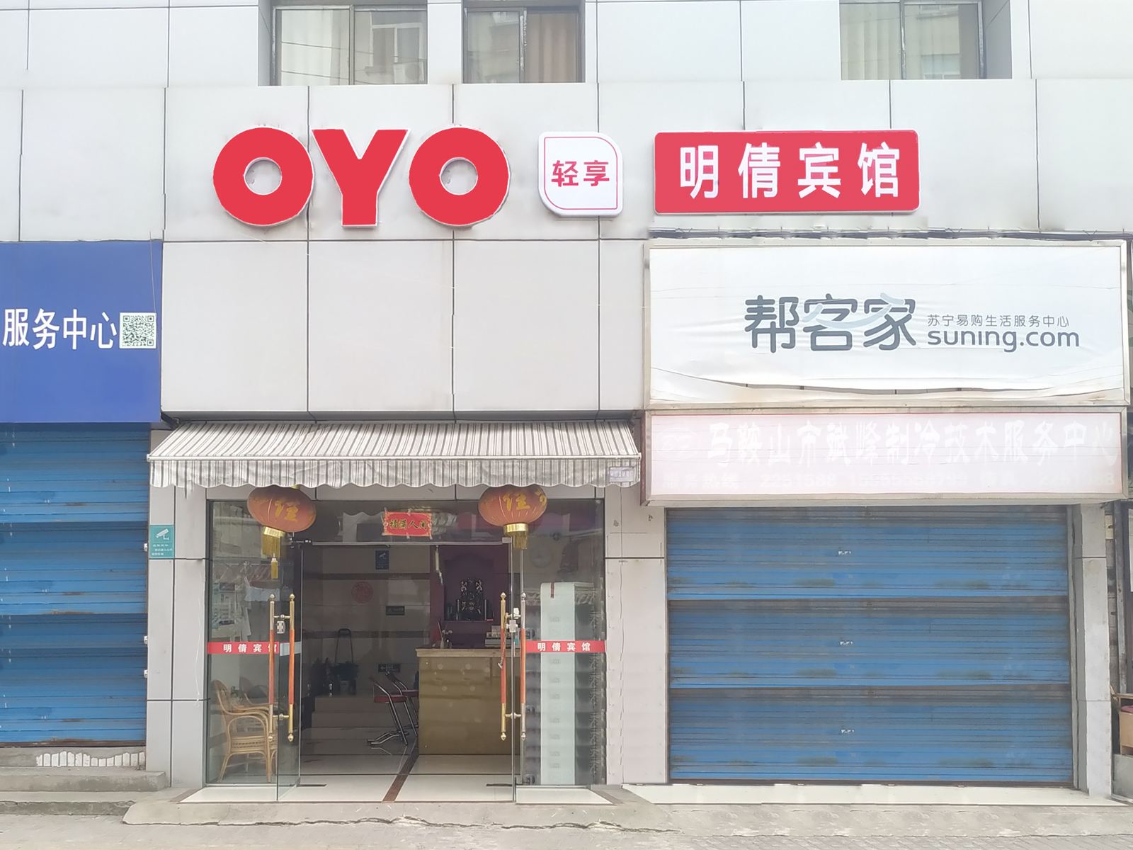 马鞍山明倩宾馆