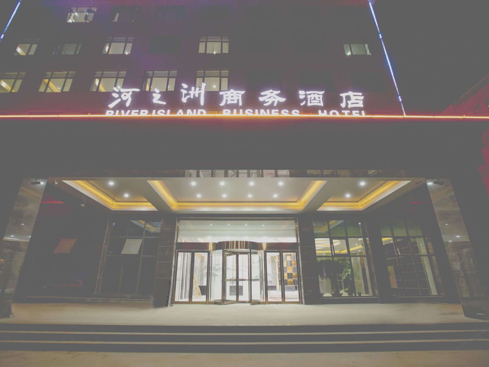 新郑河之洲商务酒店