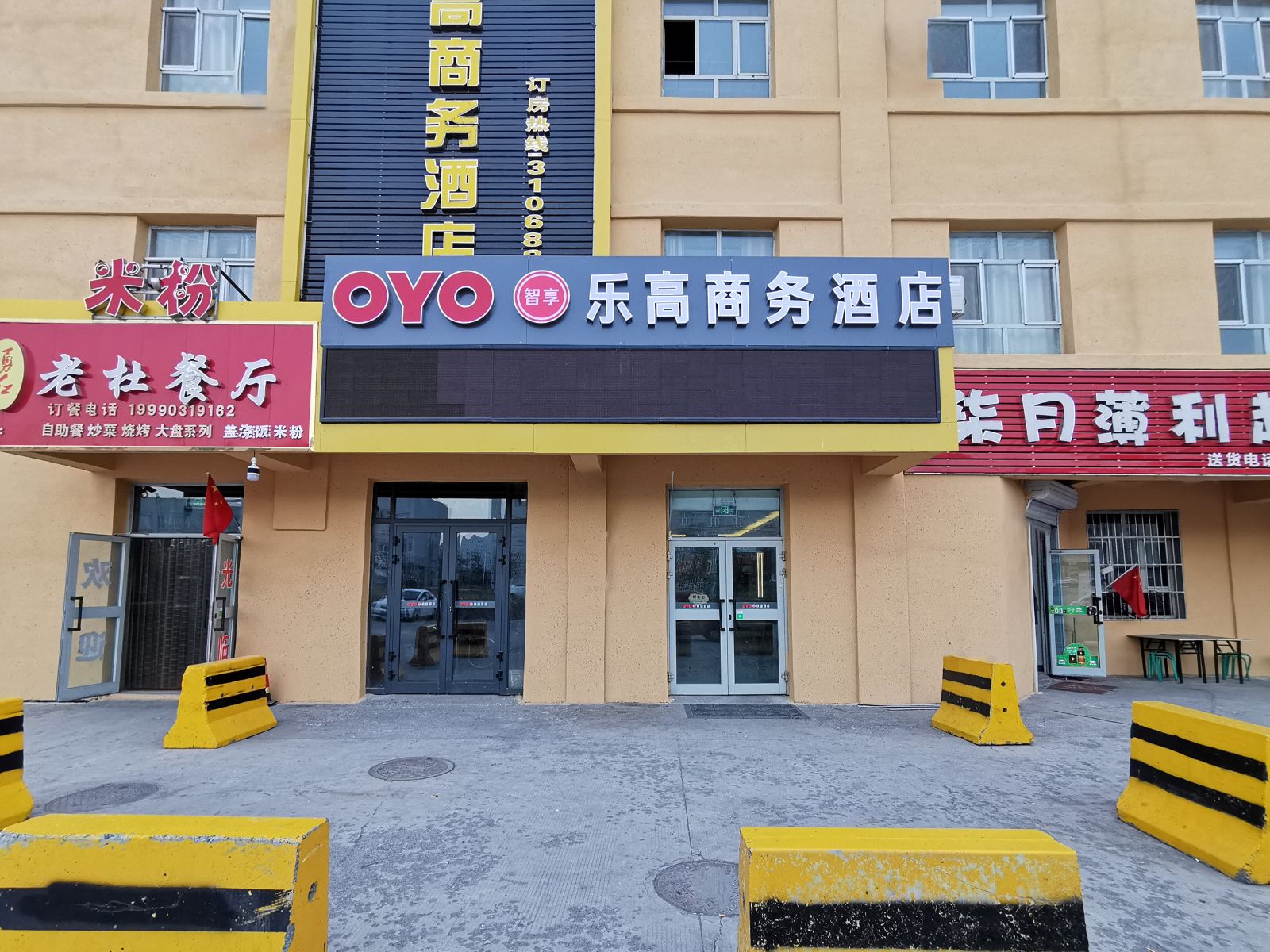 乌鲁木齐乐高商务酒店