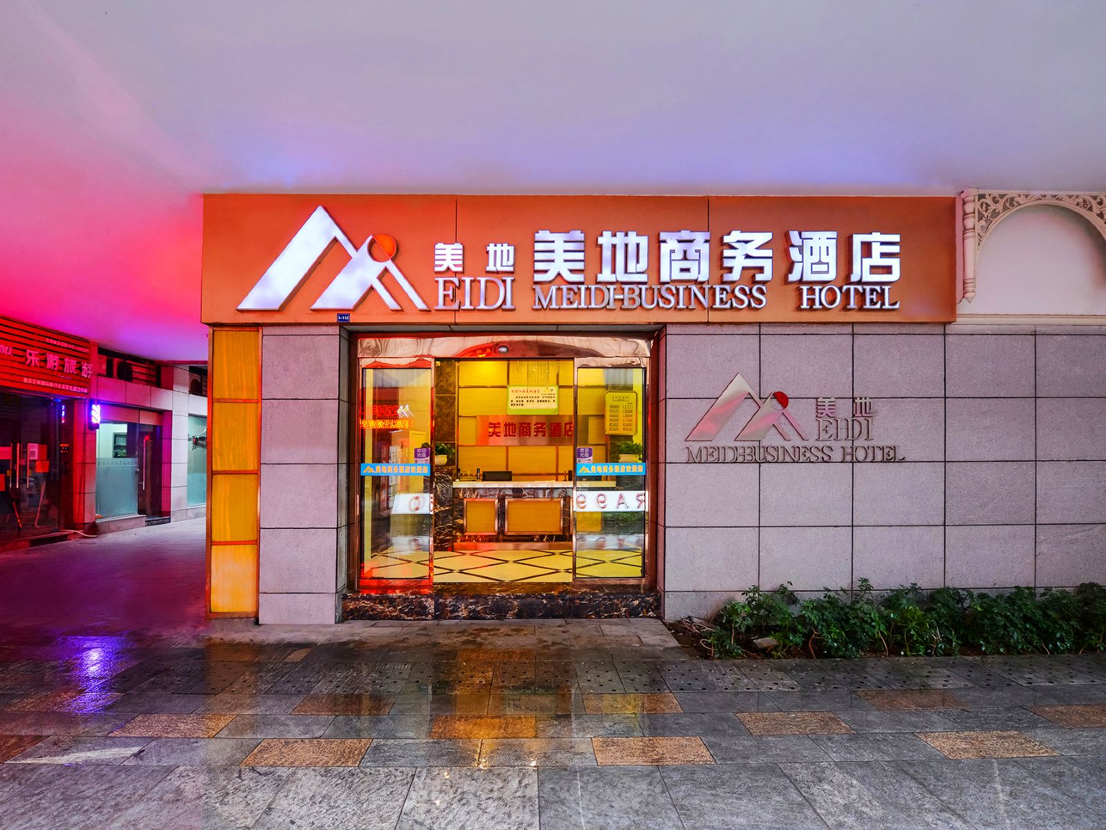 重庆美地适家精选酒店