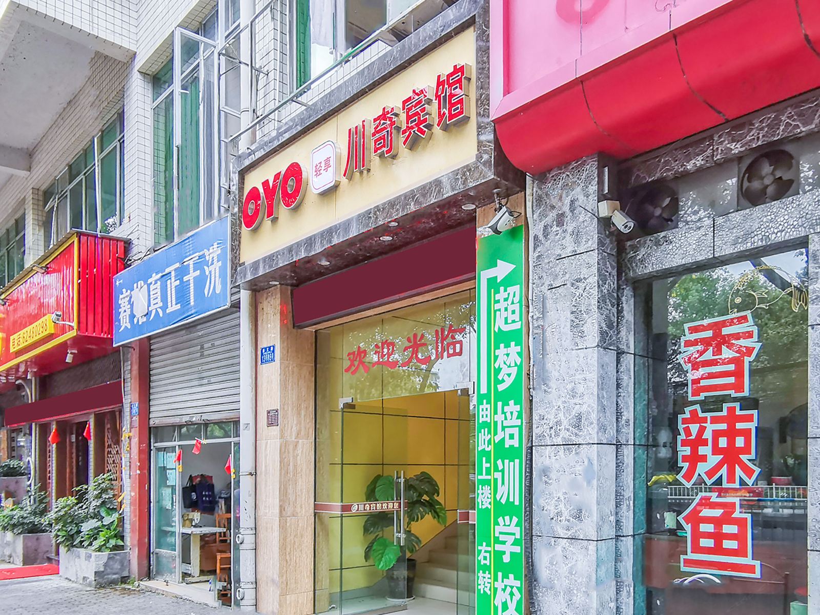 重庆川奇宾馆