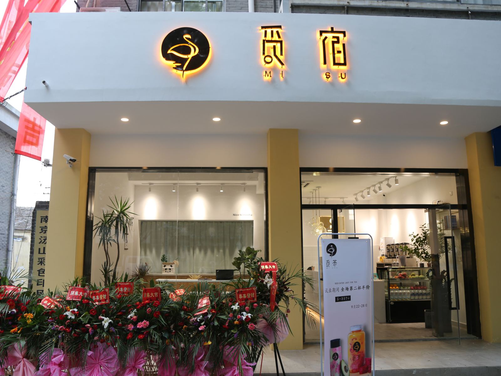 南京觅宿酒店