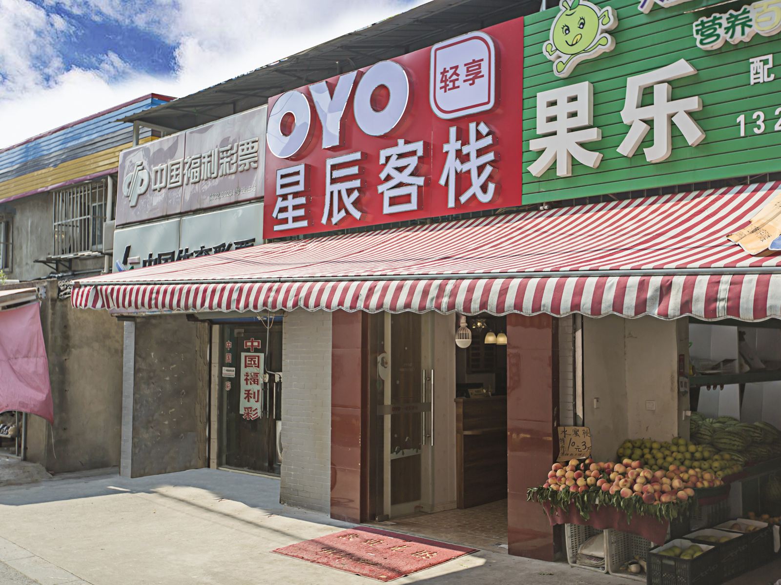 扬州星辰客栈