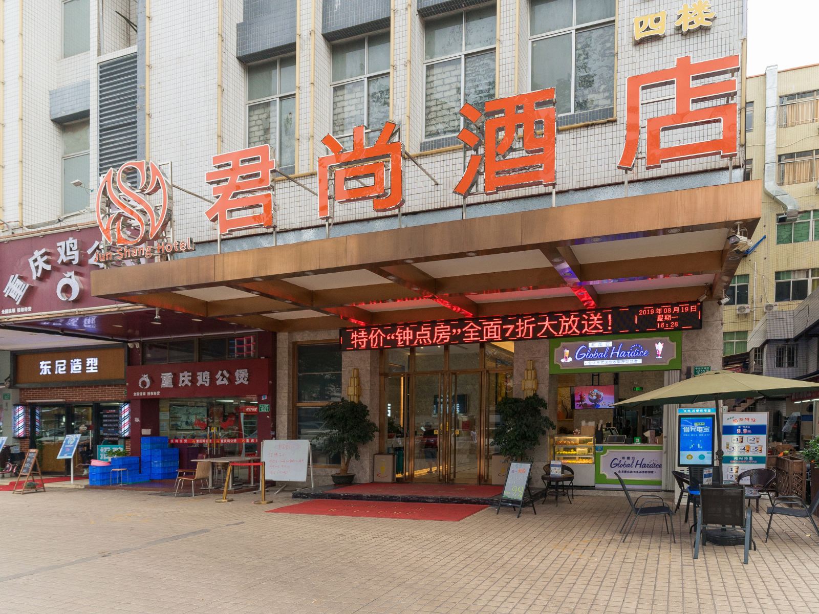 君尚酒店(广州东圃客运站店)