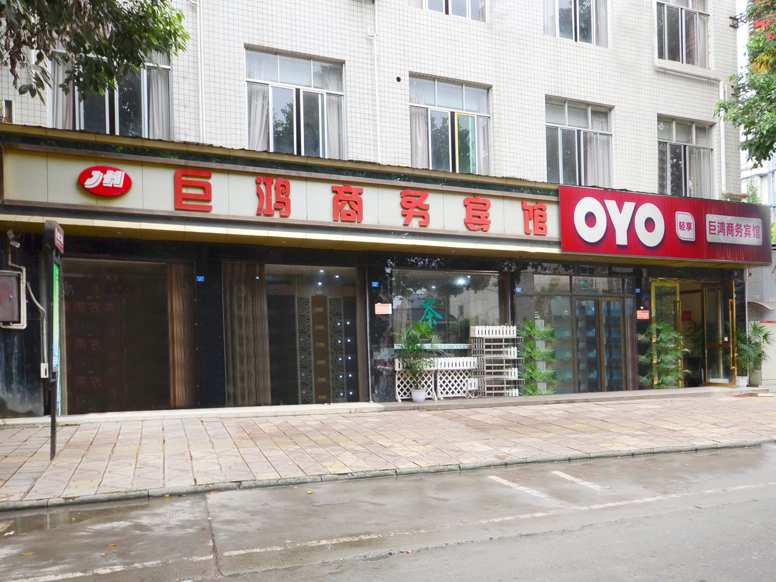成都巨鸿商务宾馆