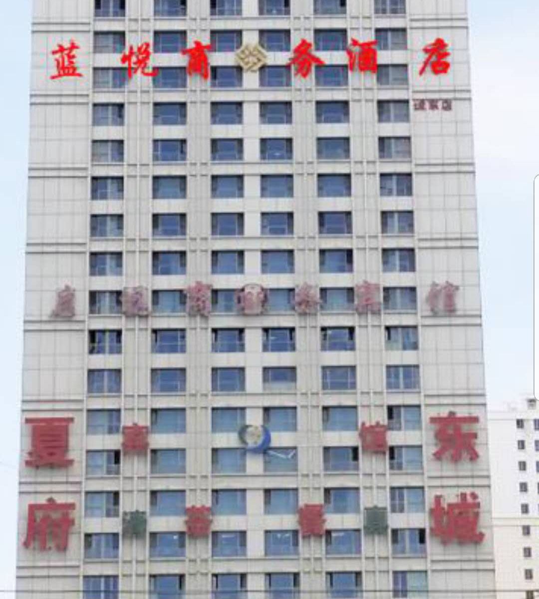 西宁蓝悦商务酒店公寓