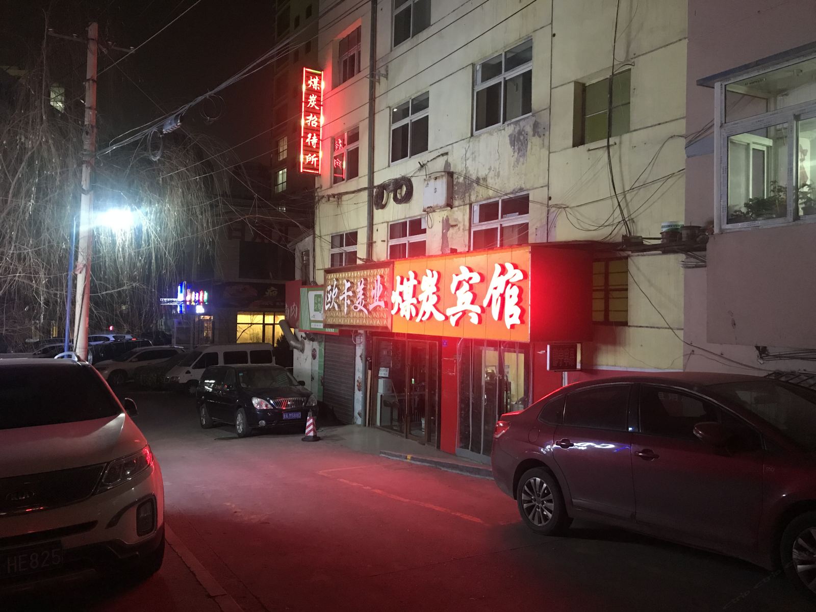 兰州煤炭宾馆