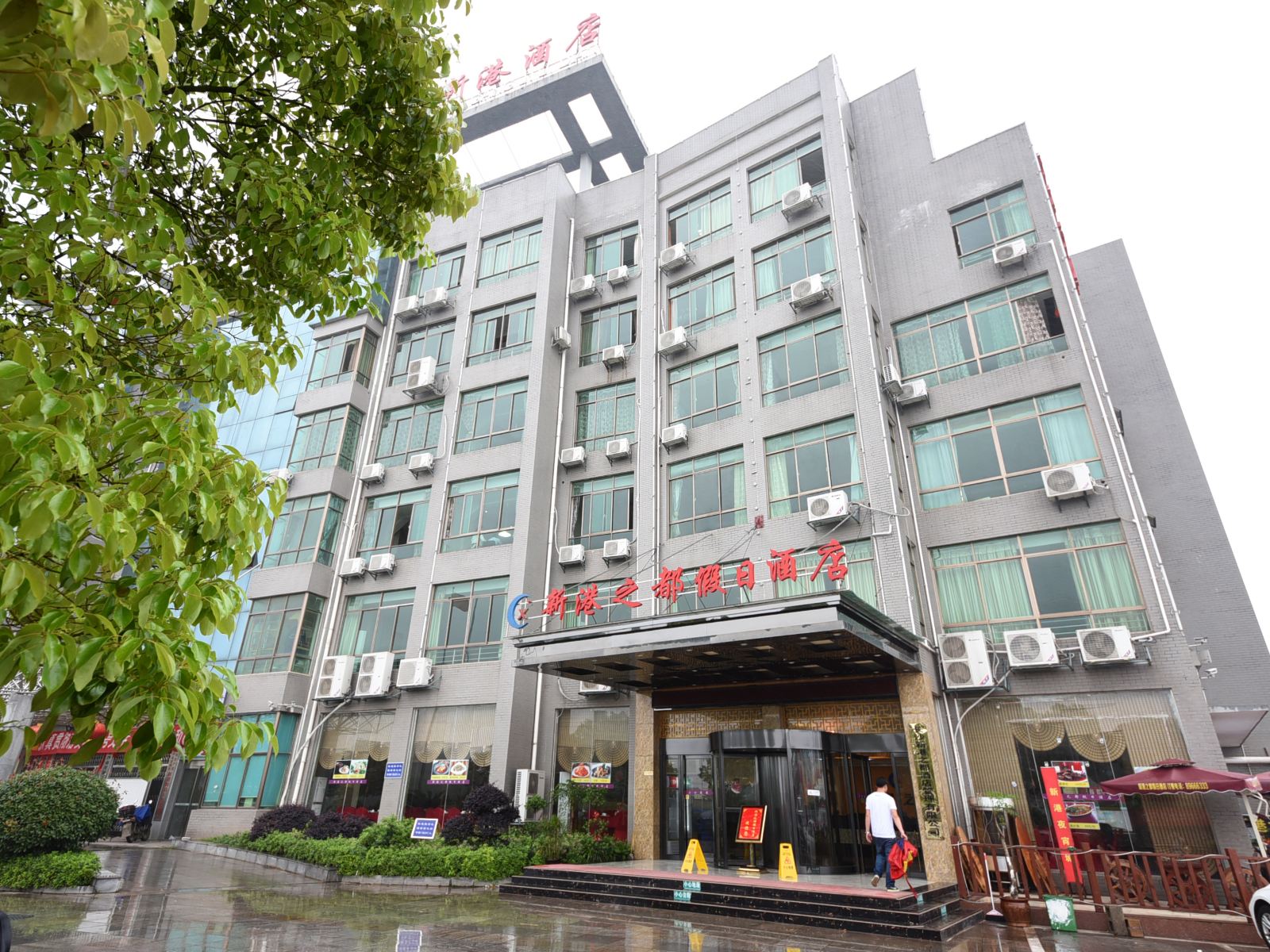 长沙新港之都假日酒店