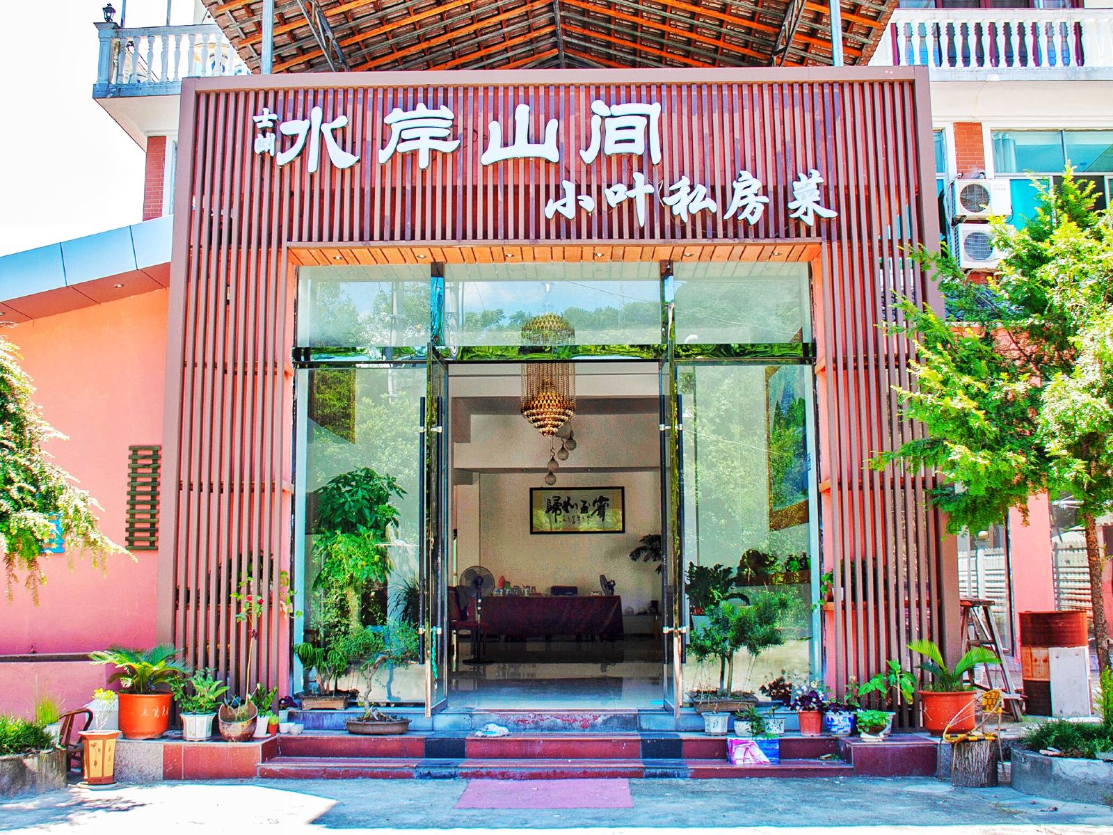 丽水士渊水岸山间客栈