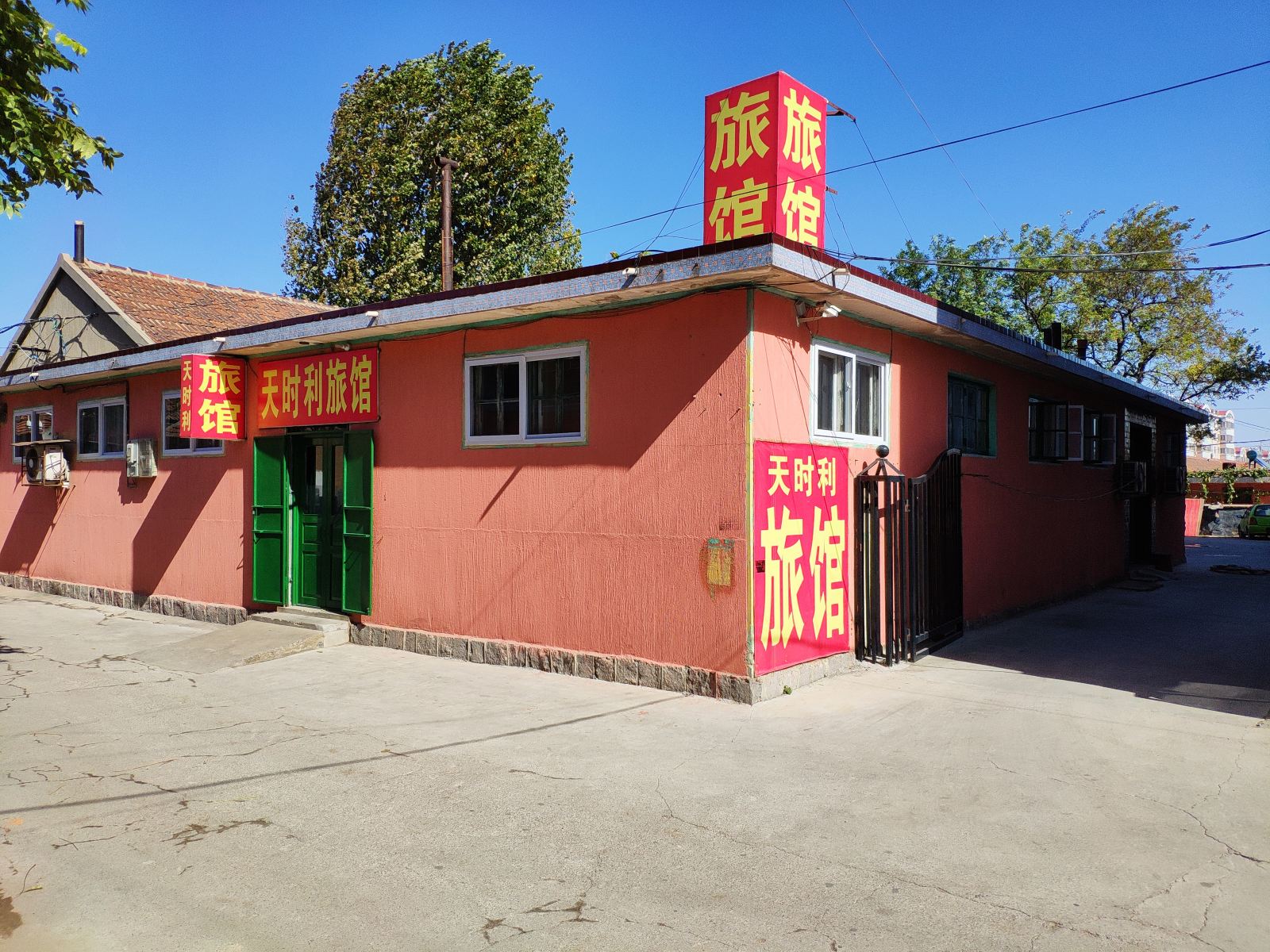 胶州天时利旅馆