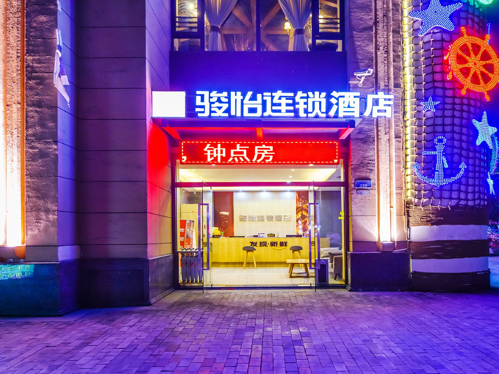 骏怡连锁酒店(重庆弹子石洋人街店)