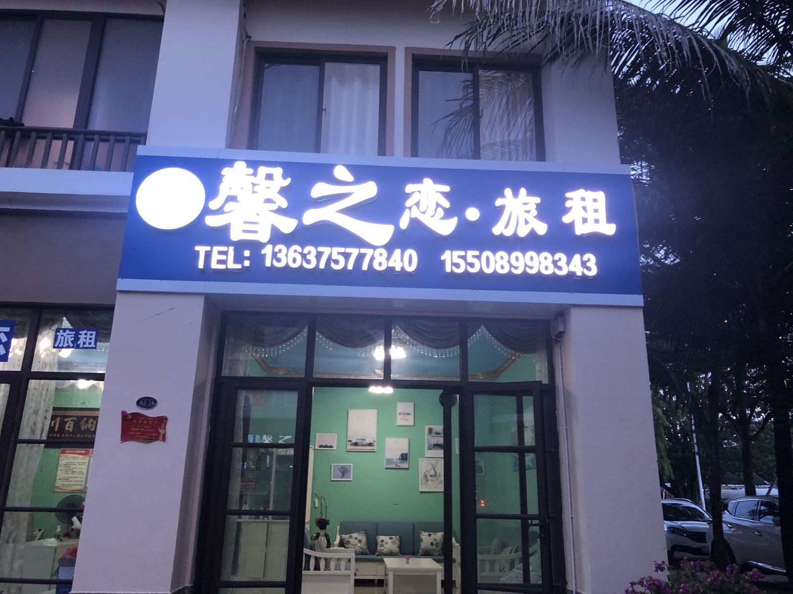 三亚馨之恋·旅租